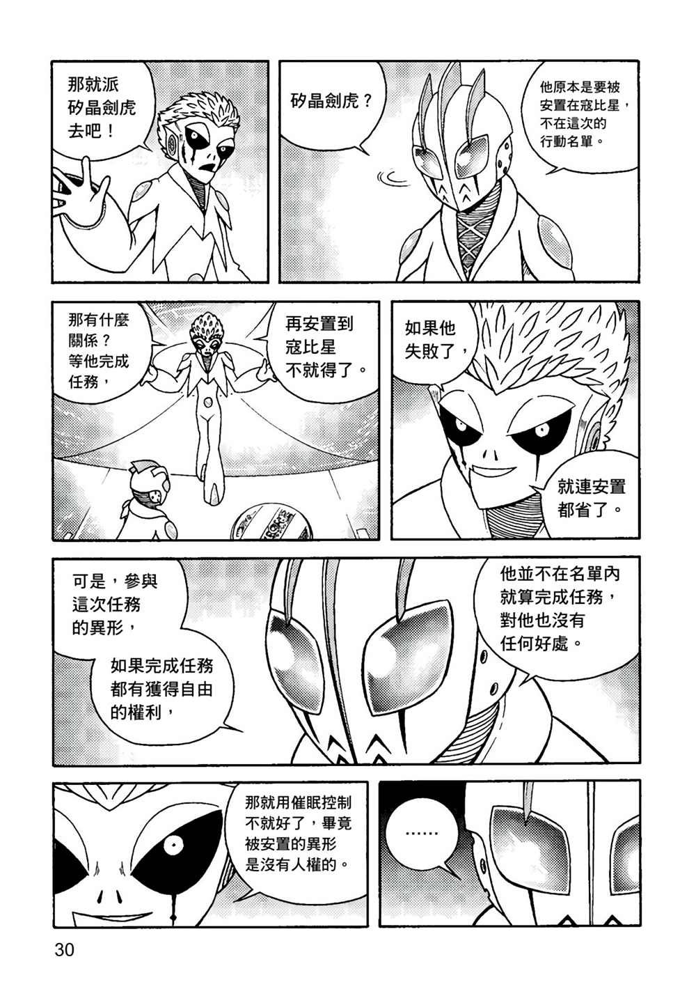 异形贴纸漫画,第2卷5图