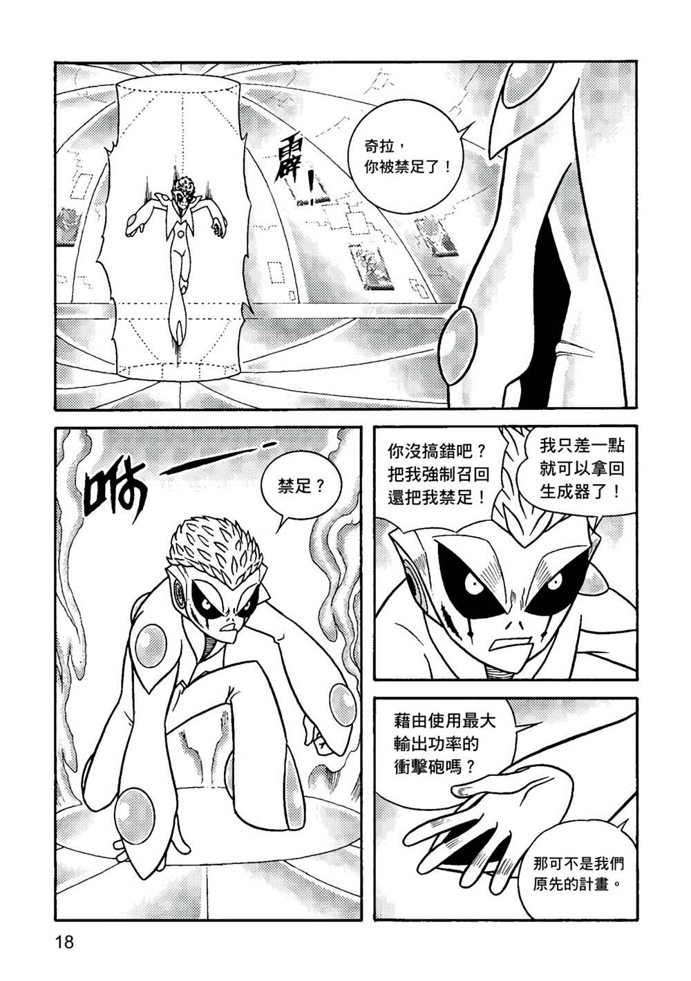 异形贴纸漫画,第2卷3图