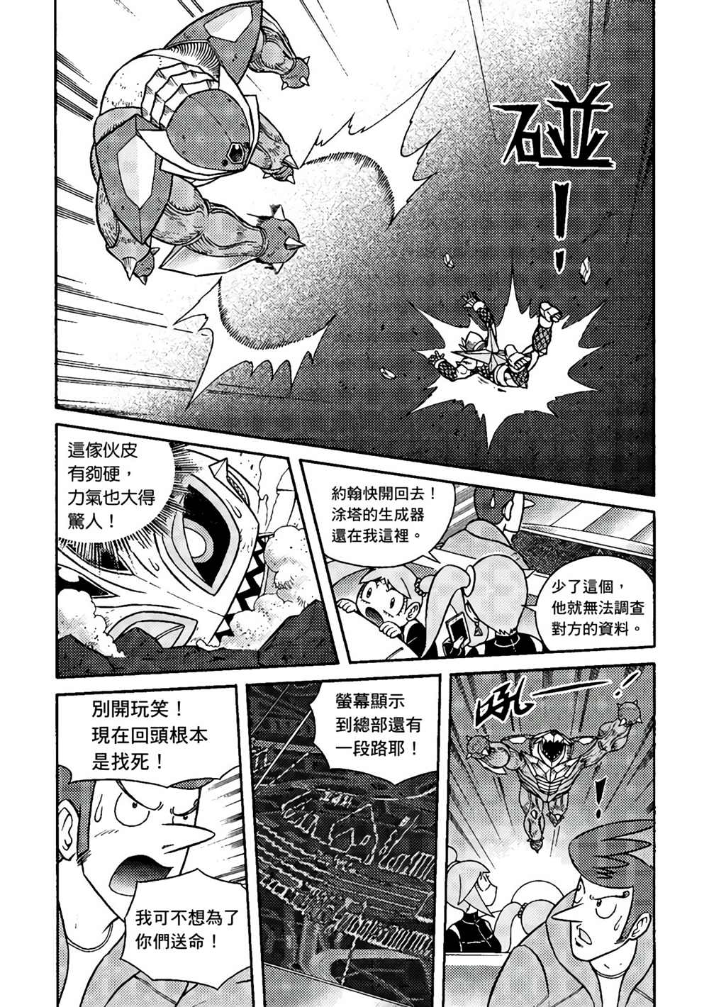 异形贴纸漫画,第2卷5图