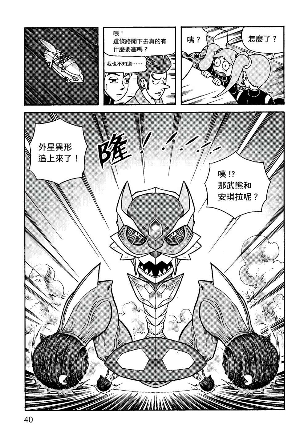 异形贴纸漫画,第2卷5图