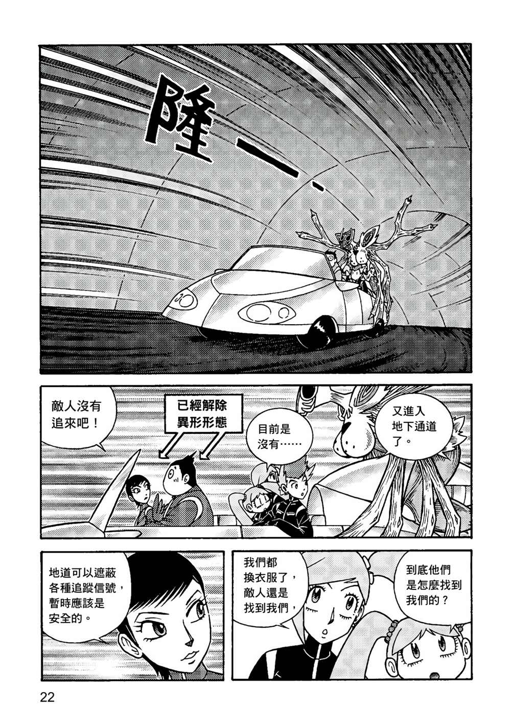 异形贴纸漫画,第2卷2图