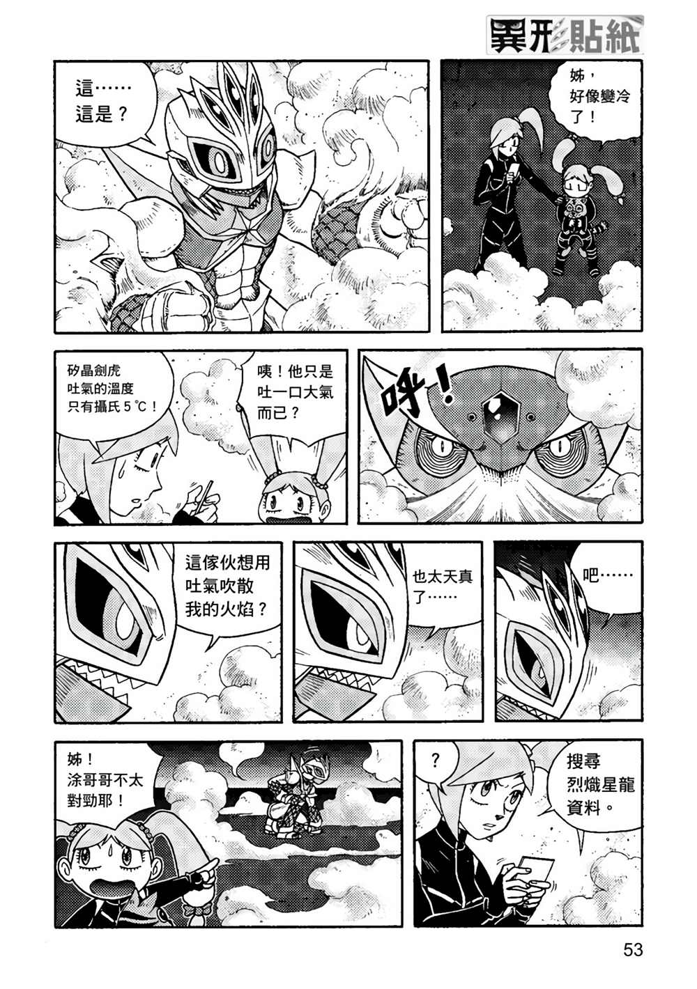 异形贴纸漫画,第2卷3图