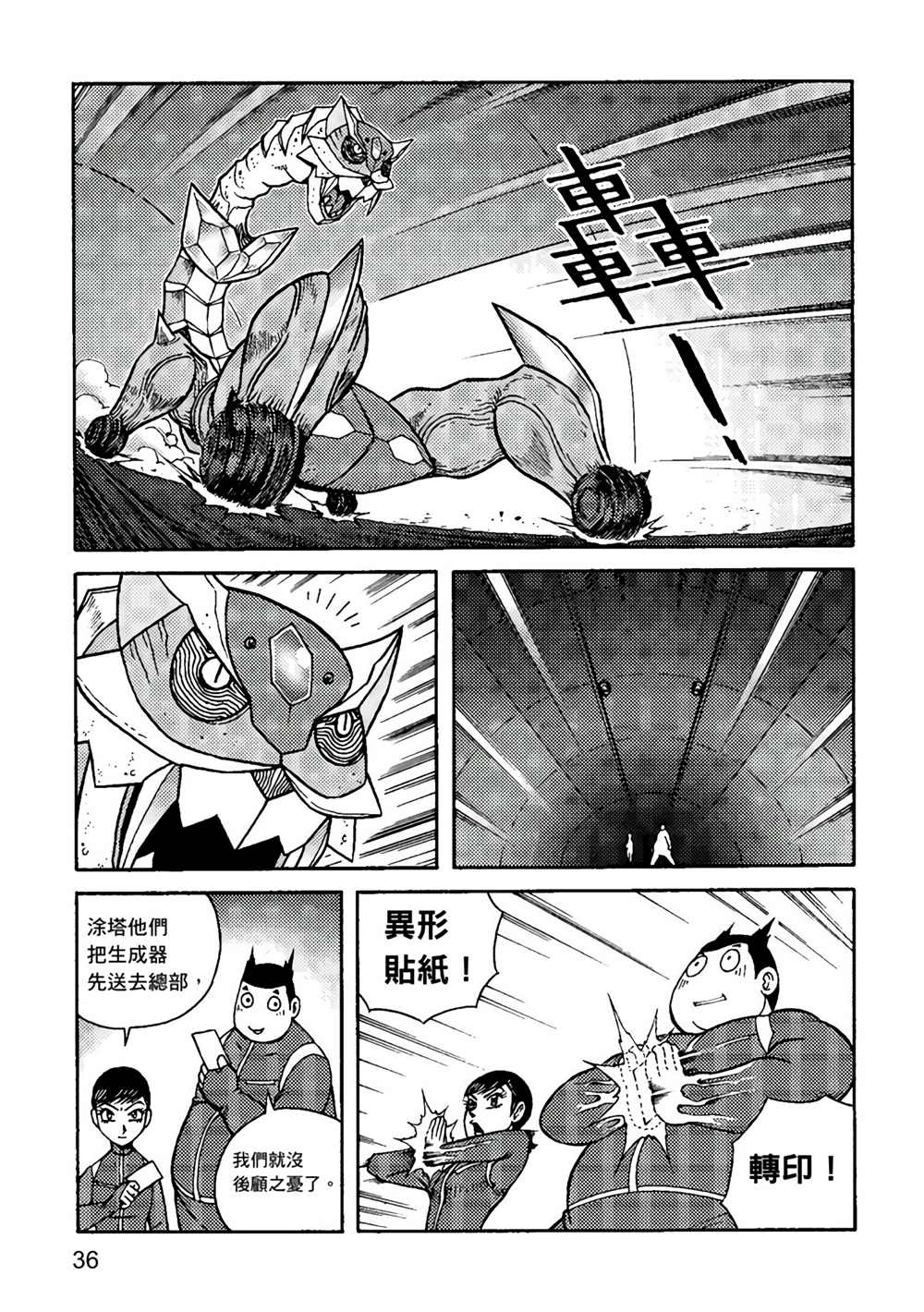 异形贴纸漫画,第2卷1图