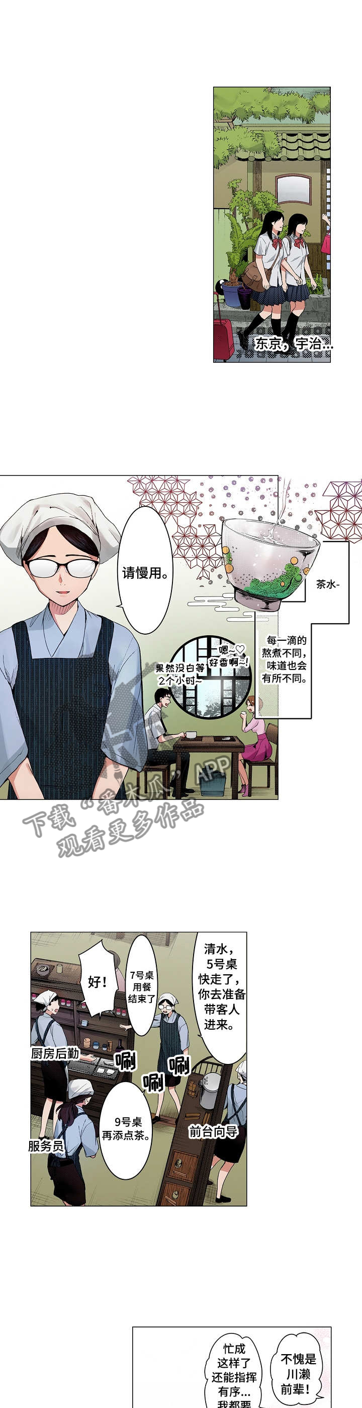 茶道之恋漫画,第1章：婚礼1图