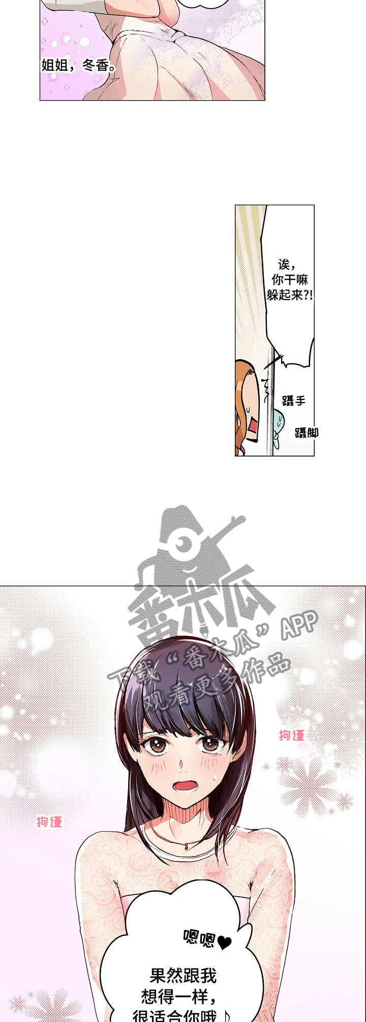 茶道之恋漫画,第1章：婚礼4图