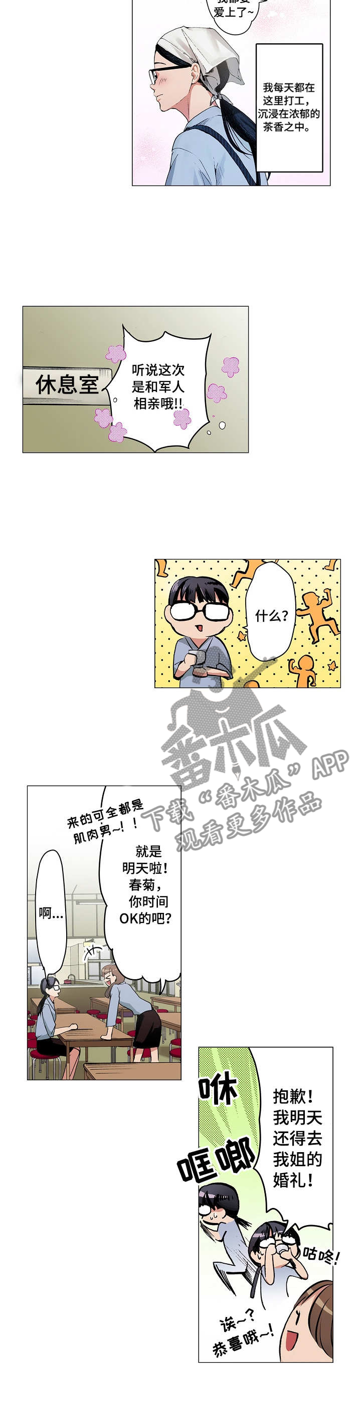 茶道之恋漫画,第1章：婚礼2图