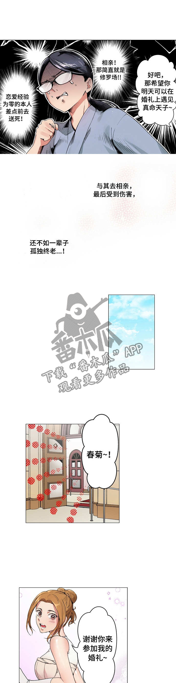 茶道之恋漫画,第1章：婚礼3图