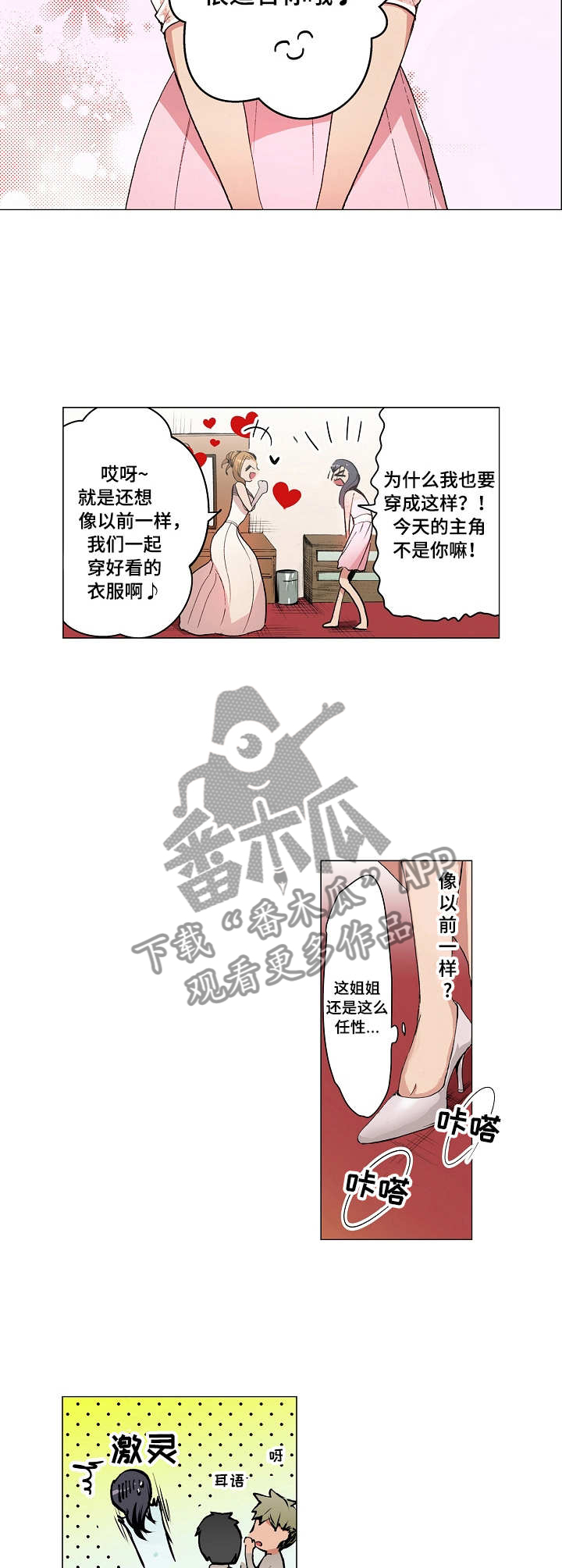 茶道之恋漫画,第1章：婚礼5图