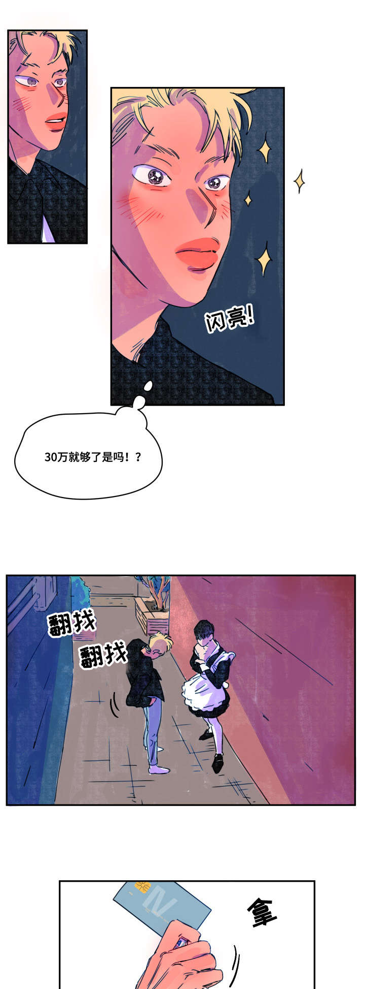 恩惠大厦漫画,第3话4图