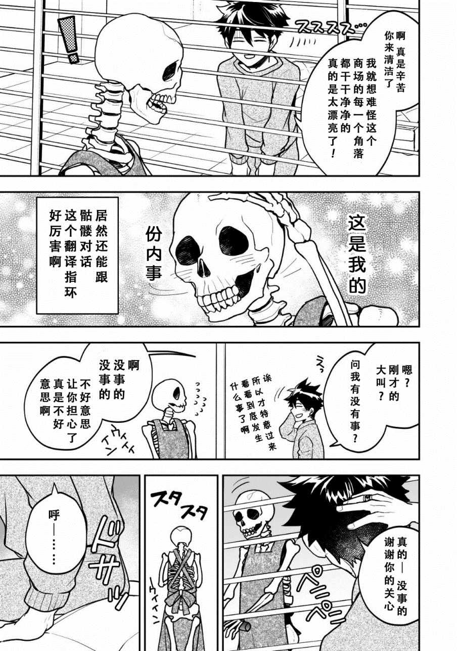 异世界百货今日盛大开业漫画,第3话3图