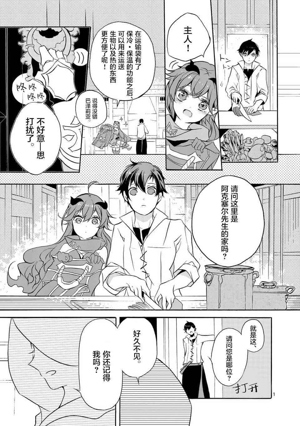 明明从最强职业《龙骑士》转职成了初级职业《送货人》漫画,第2话1图