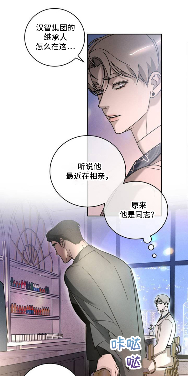 反向协议漫画,第3话3图