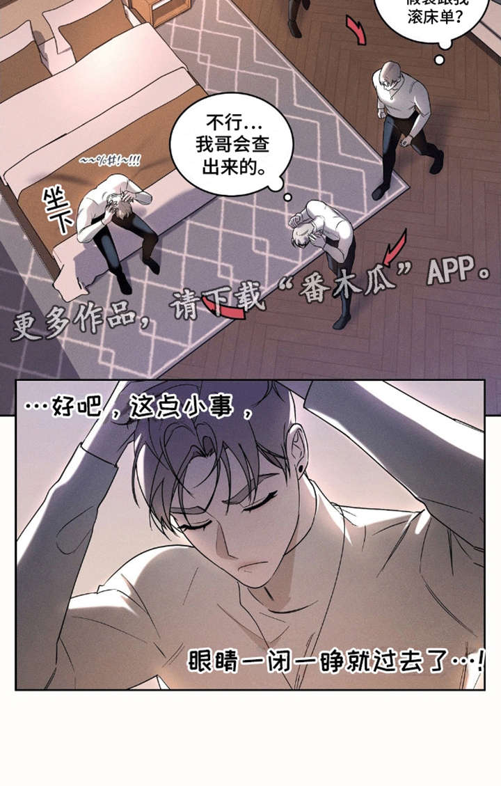 反向协议漫画,第4话4图