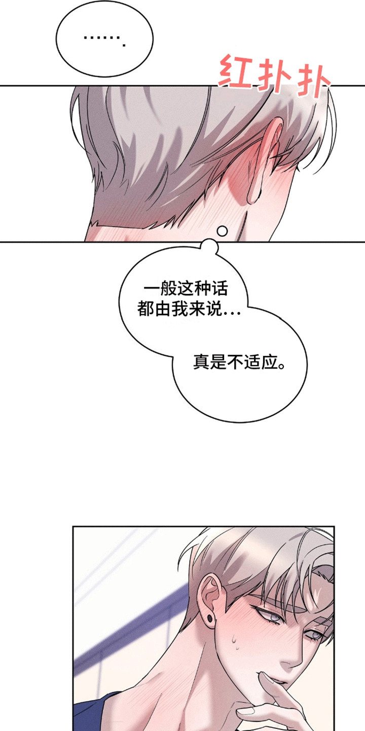 反向协议漫画,第9话4图