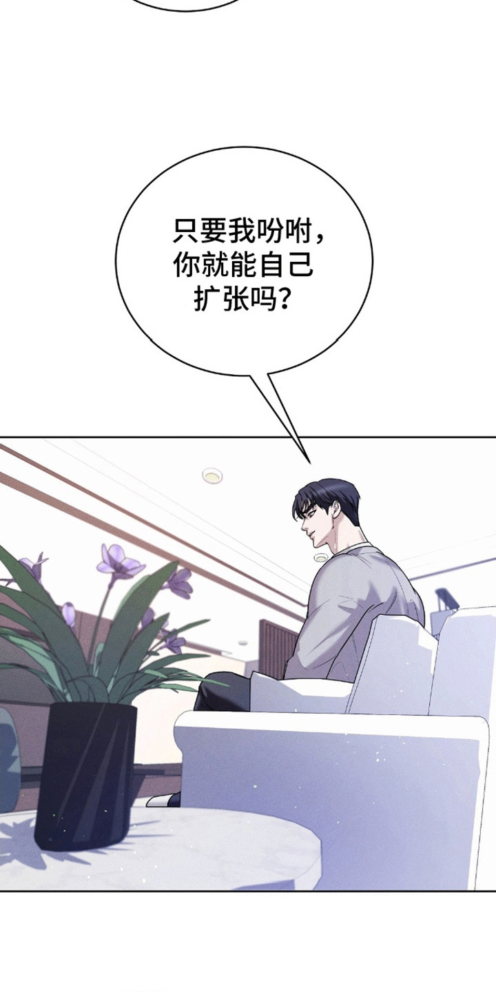 反向协议漫画,第9话3图