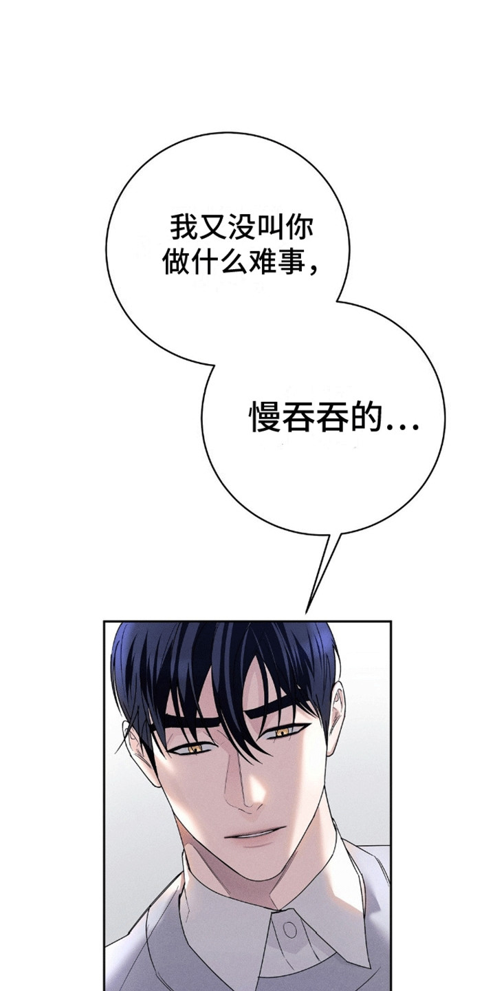 反向协议漫画,第10话1图