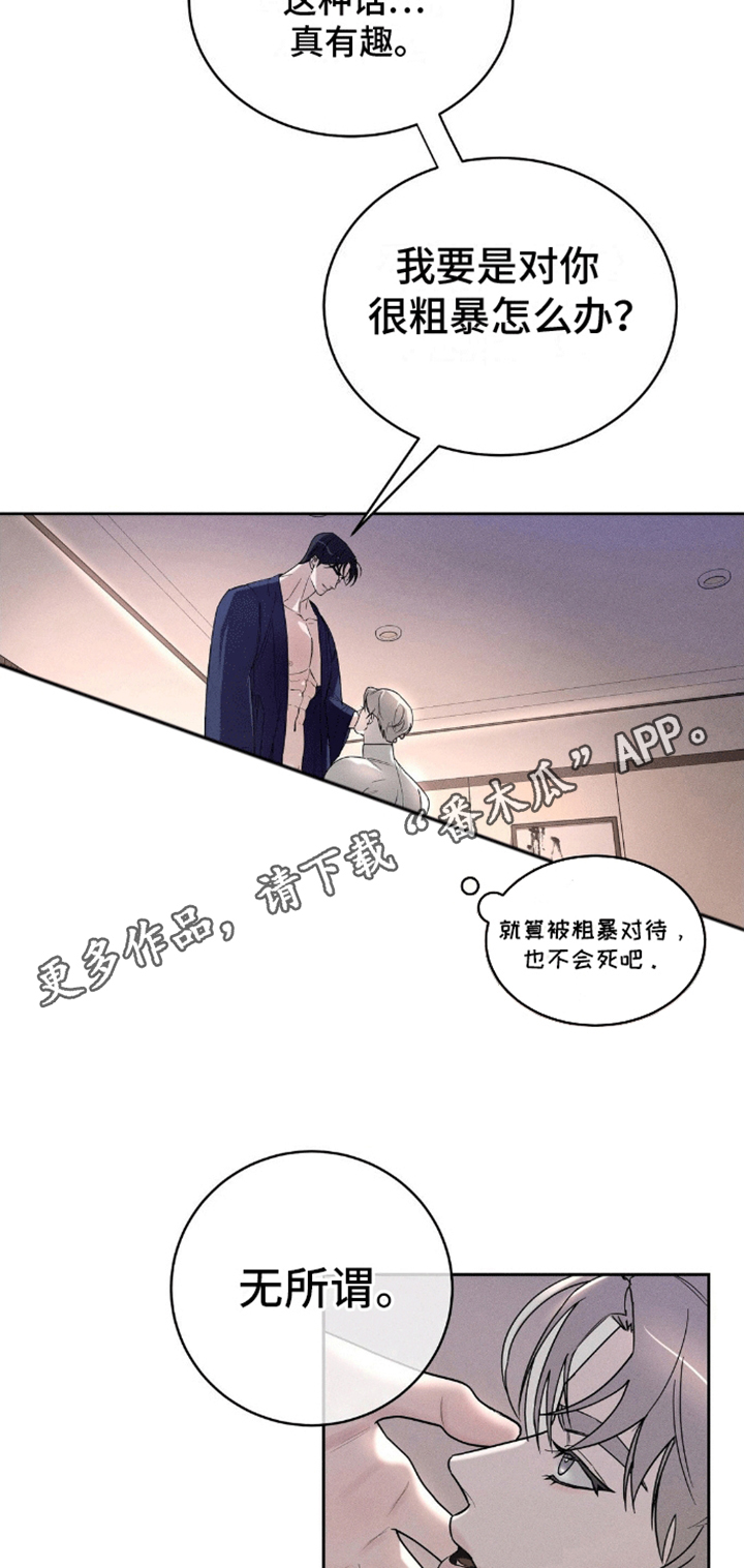 反向协议漫画,第5话3图