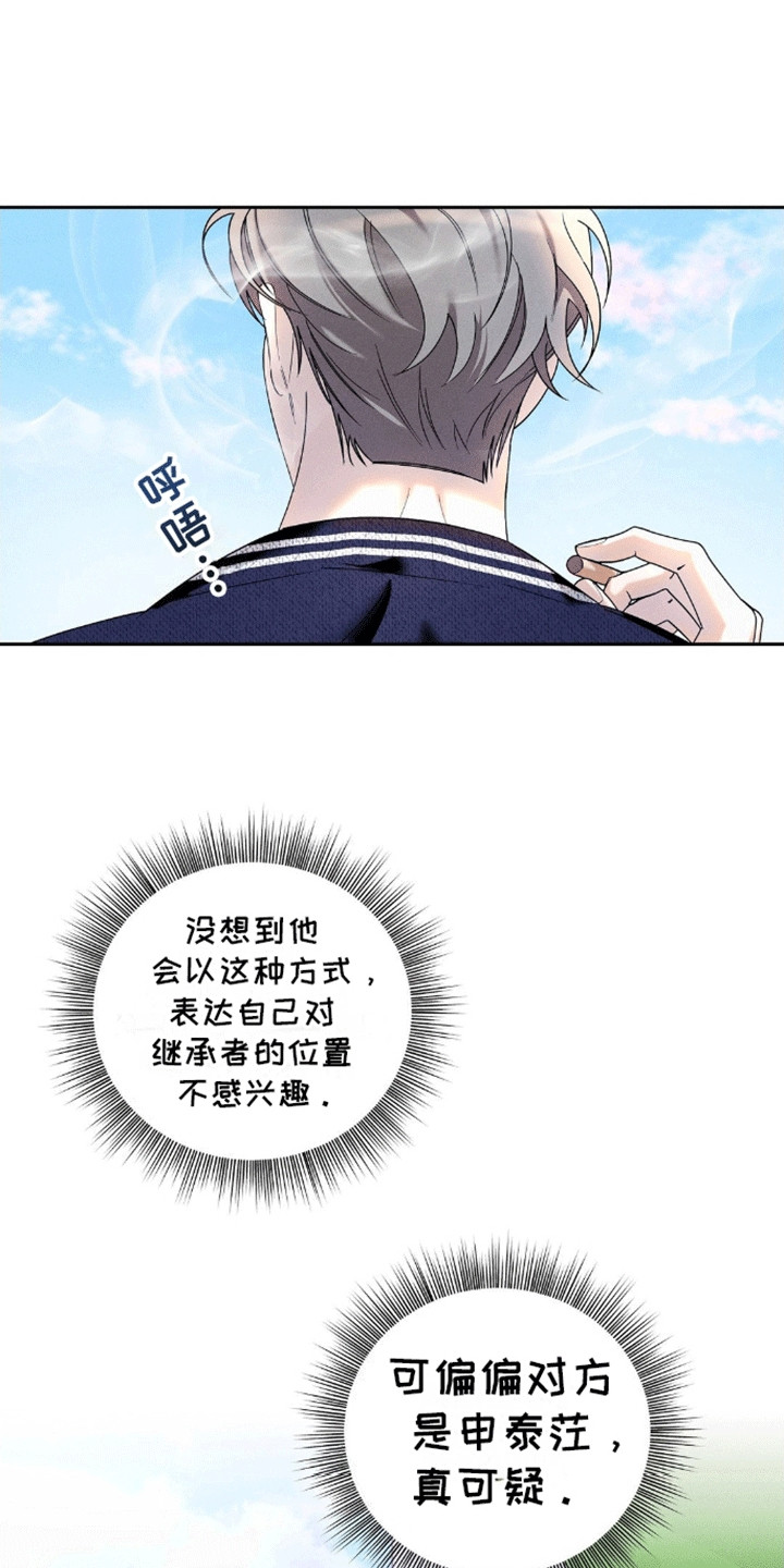 反向协议漫画,第8话2图