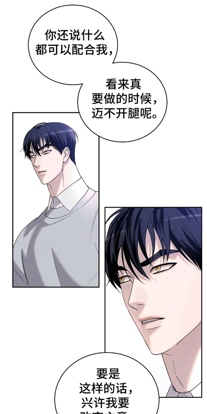 反向协议漫画,第9话3图