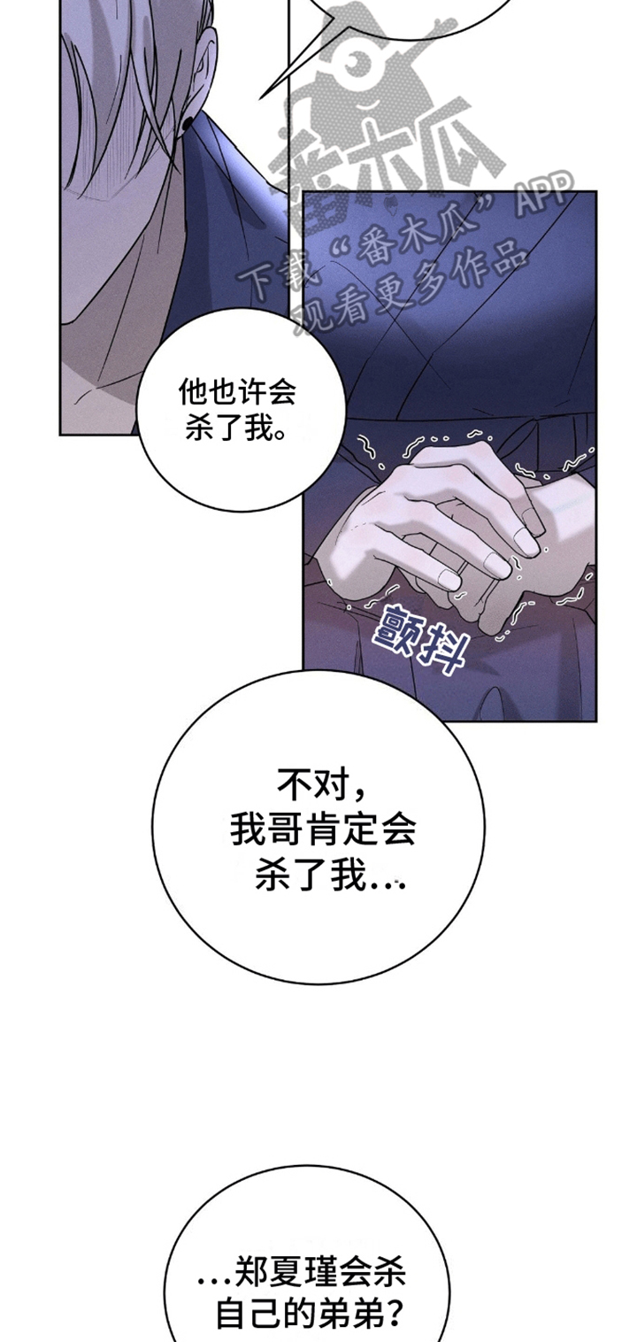 反向协议漫画,第7话4图