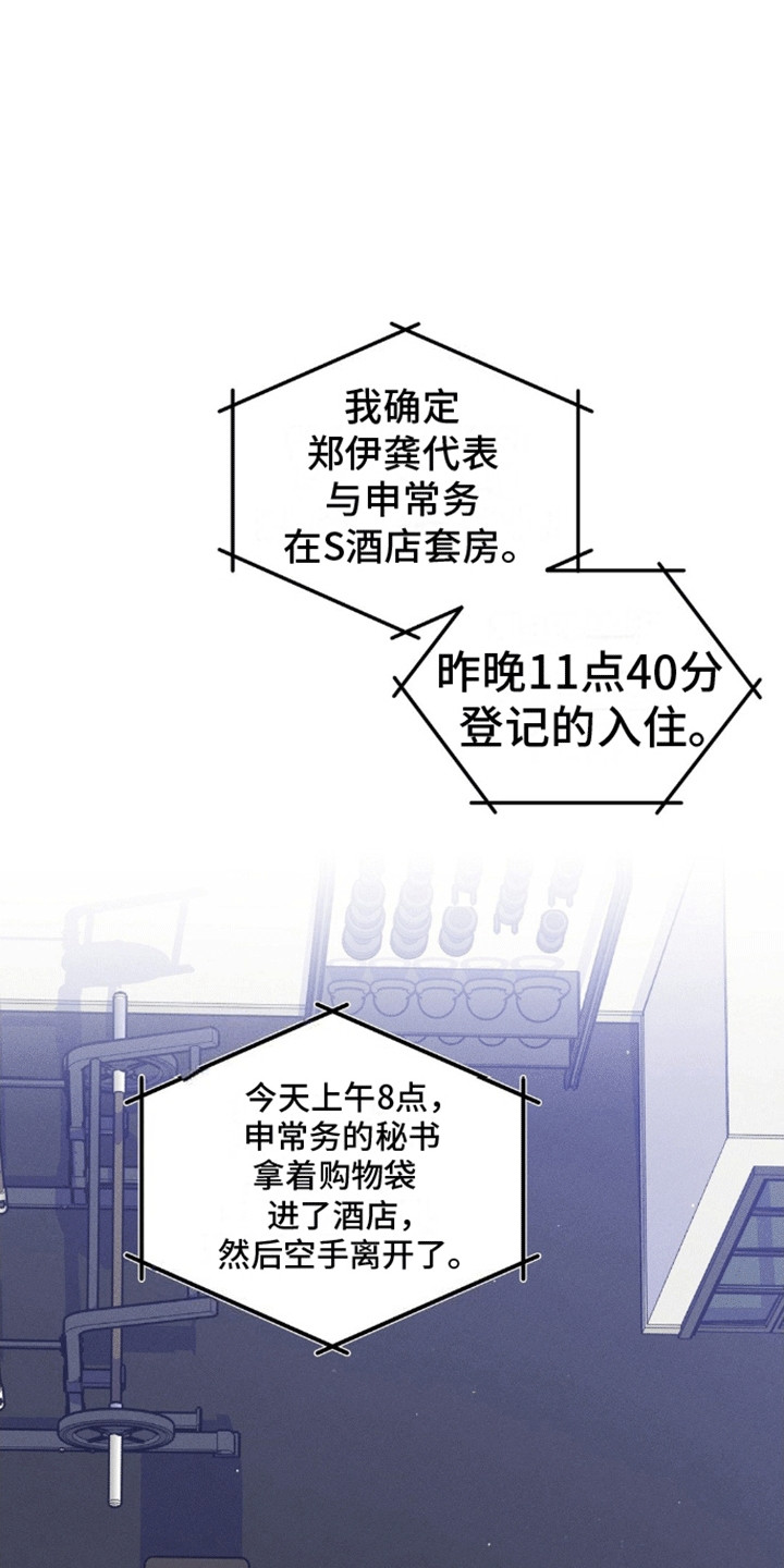 反向协议漫画,第8话1图