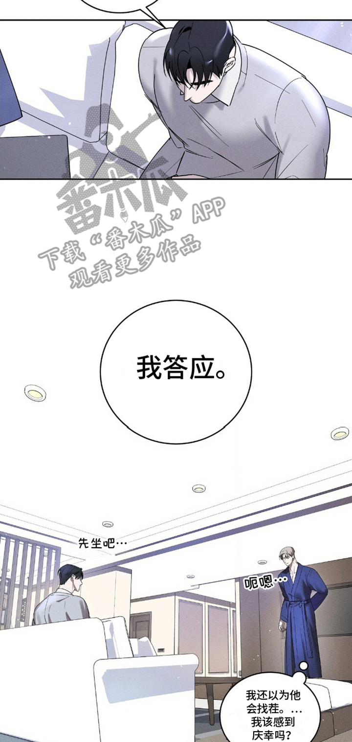 反向协议漫画,第6话5图