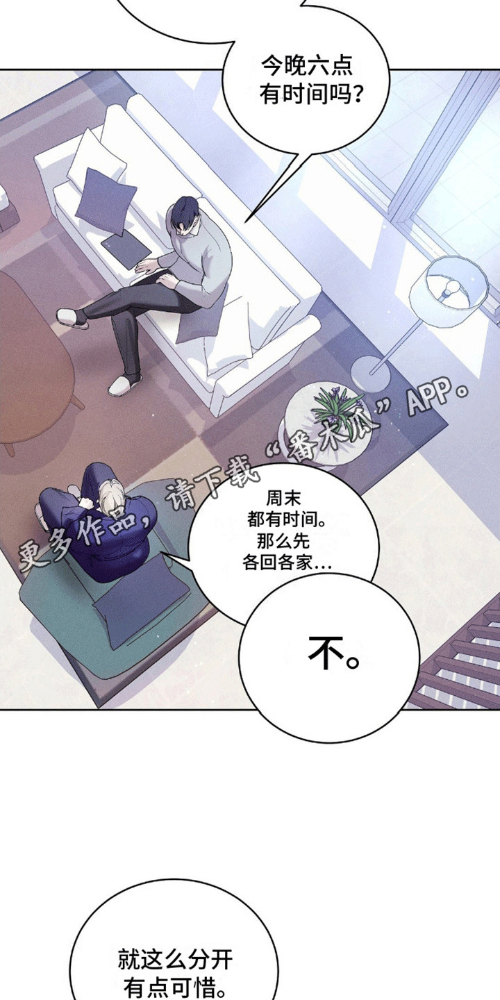 反向协议漫画,第9话3图