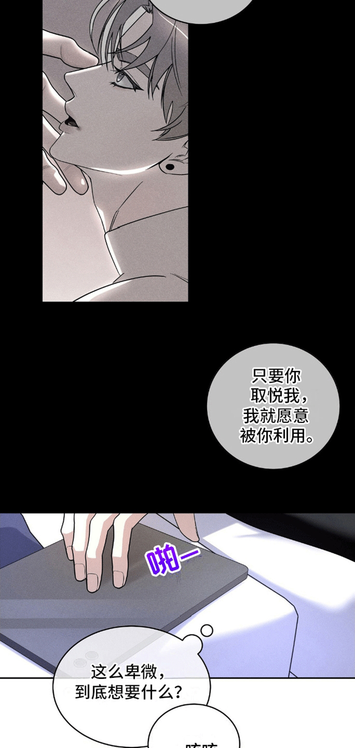 反向协议漫画,第6话3图