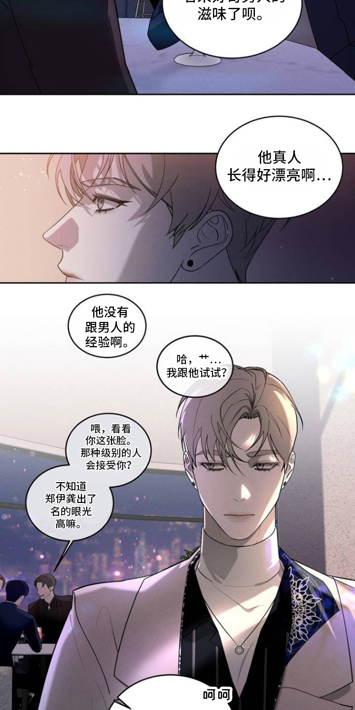 反向协议漫画,第2话3图