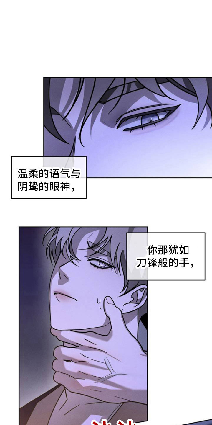 反向协议漫画,第1话3图