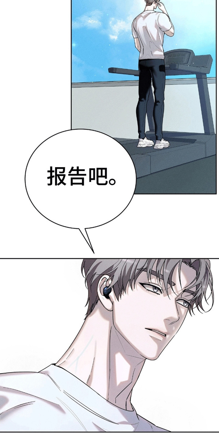 反向协议漫画,第8话5图