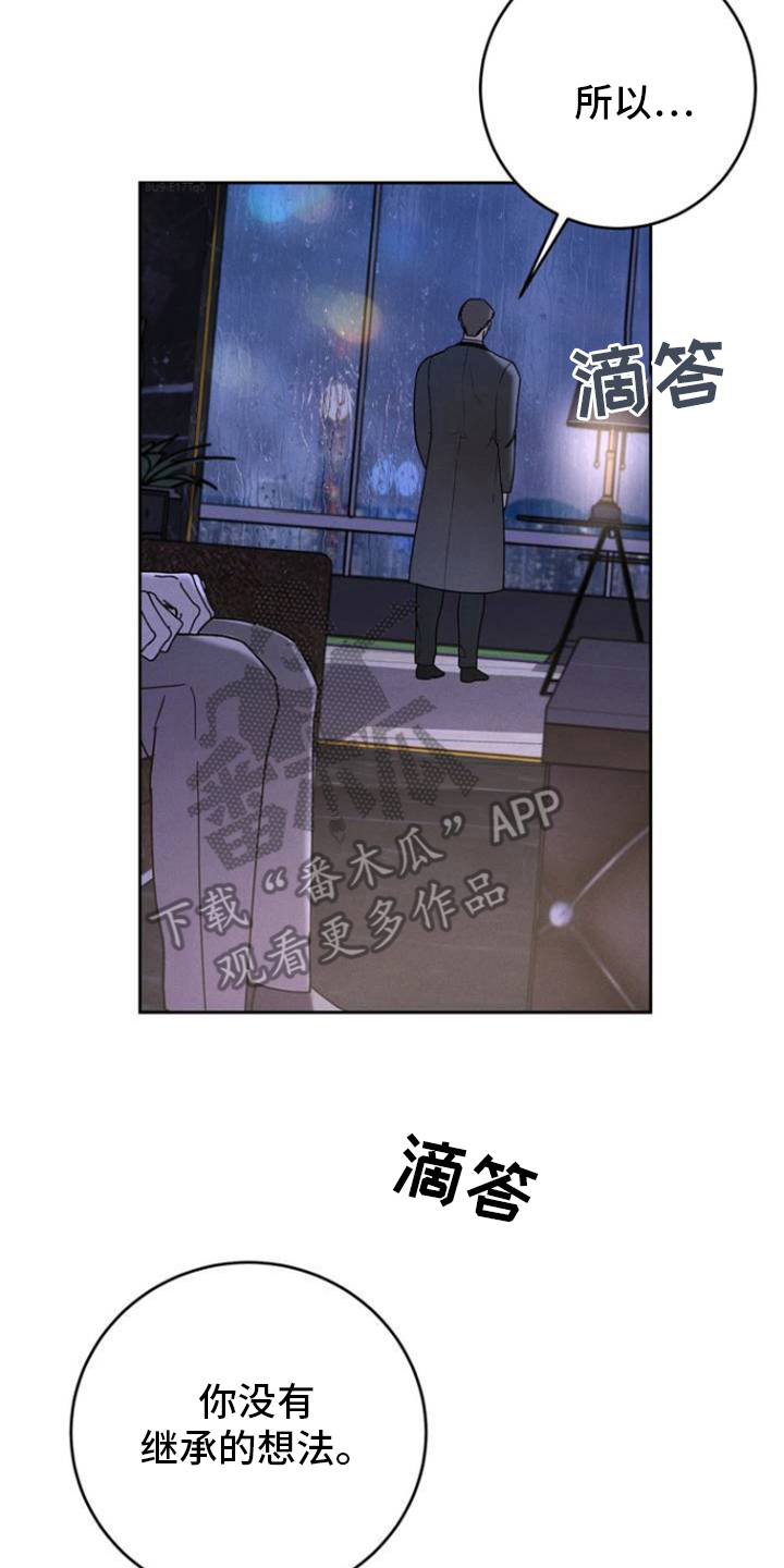 反向协议漫画,第1话2图