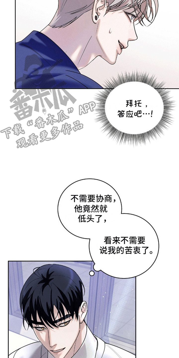 反向协议漫画,第8话2图