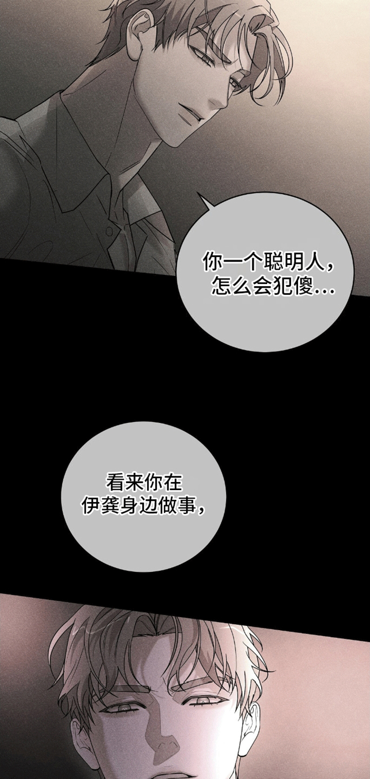 反向协议漫画,第7话5图