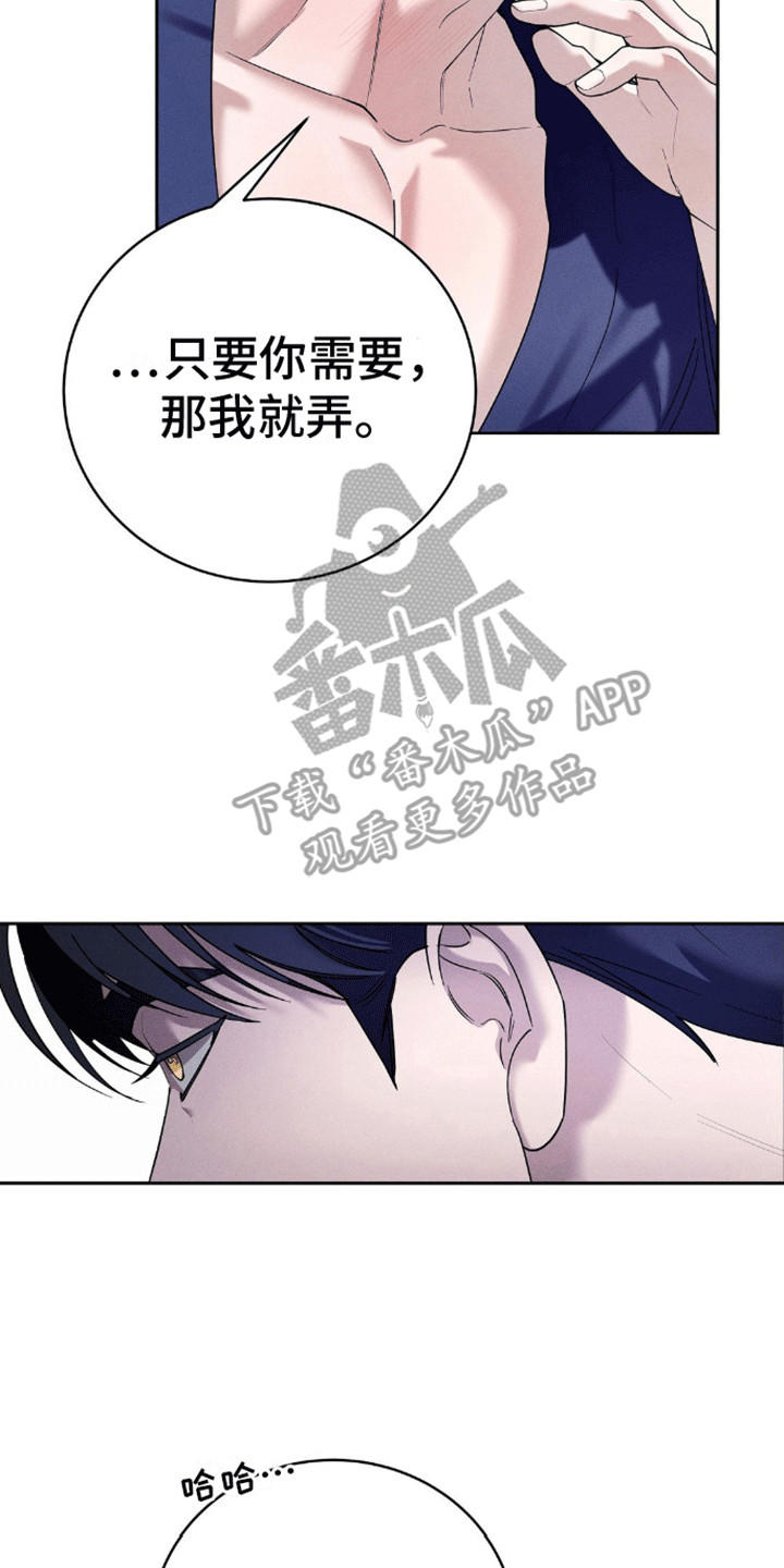 反向协议漫画,第9话5图