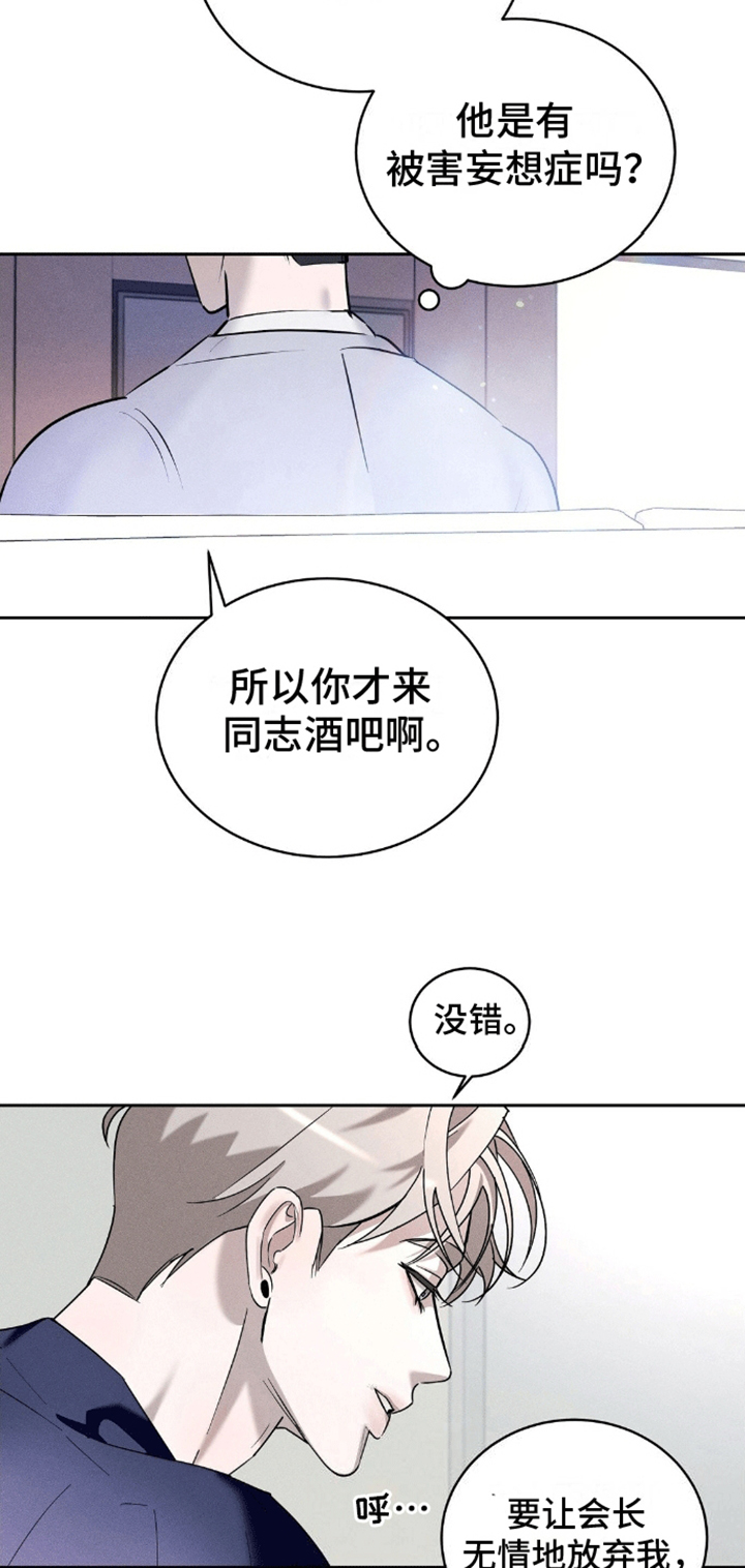 反向协议漫画,第7话5图