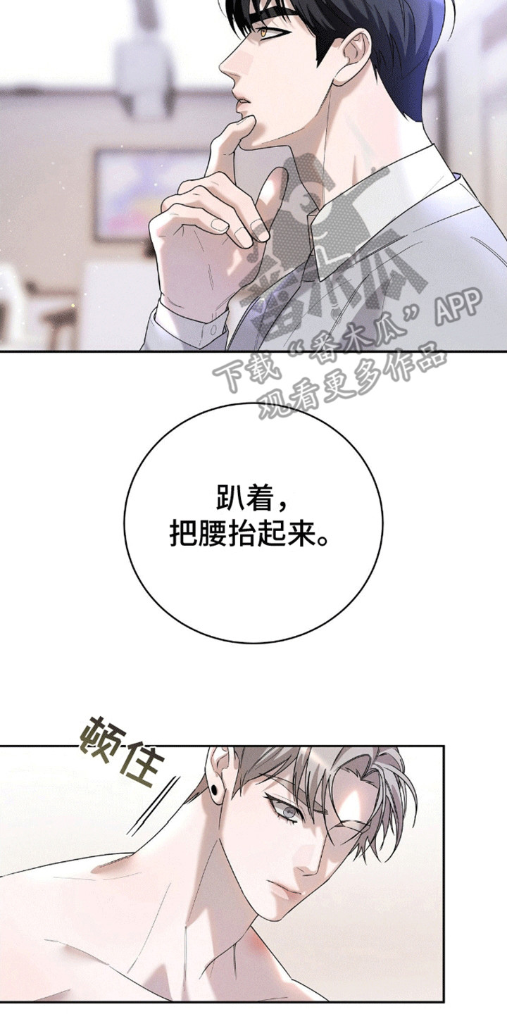 反向协议漫画,第10话2图