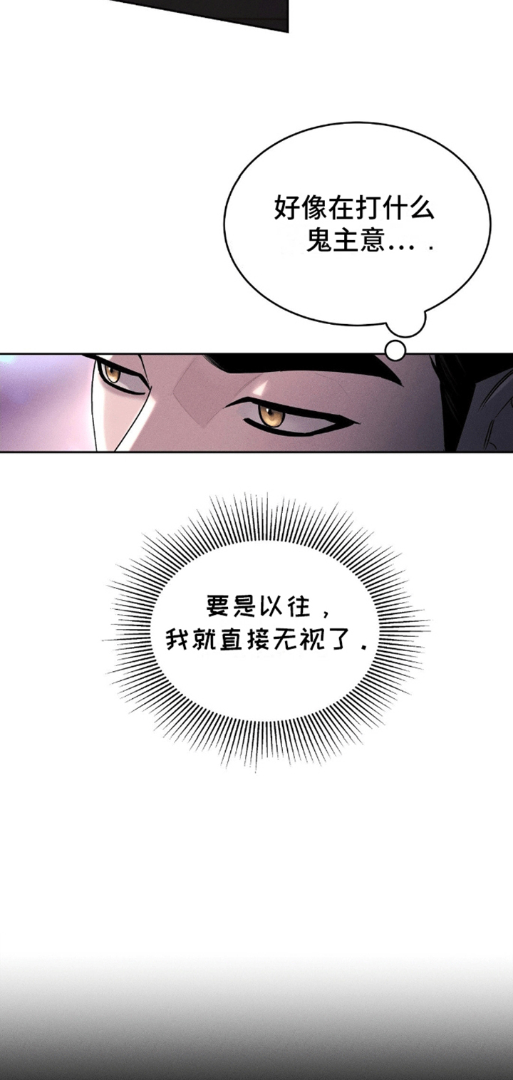 反向协议漫画,第4话5图