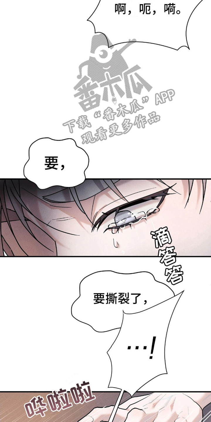 反向协议漫画,第10话5图