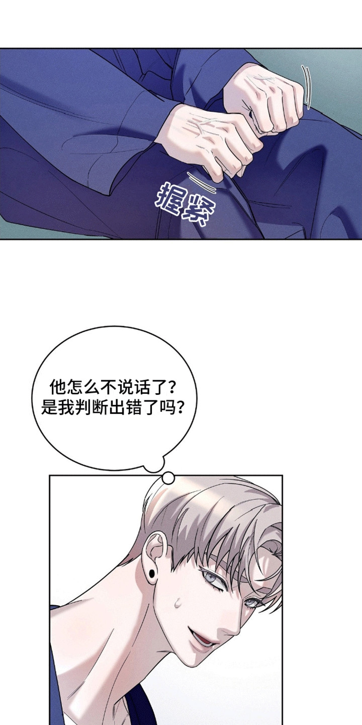 反向协议漫画,第9话1图