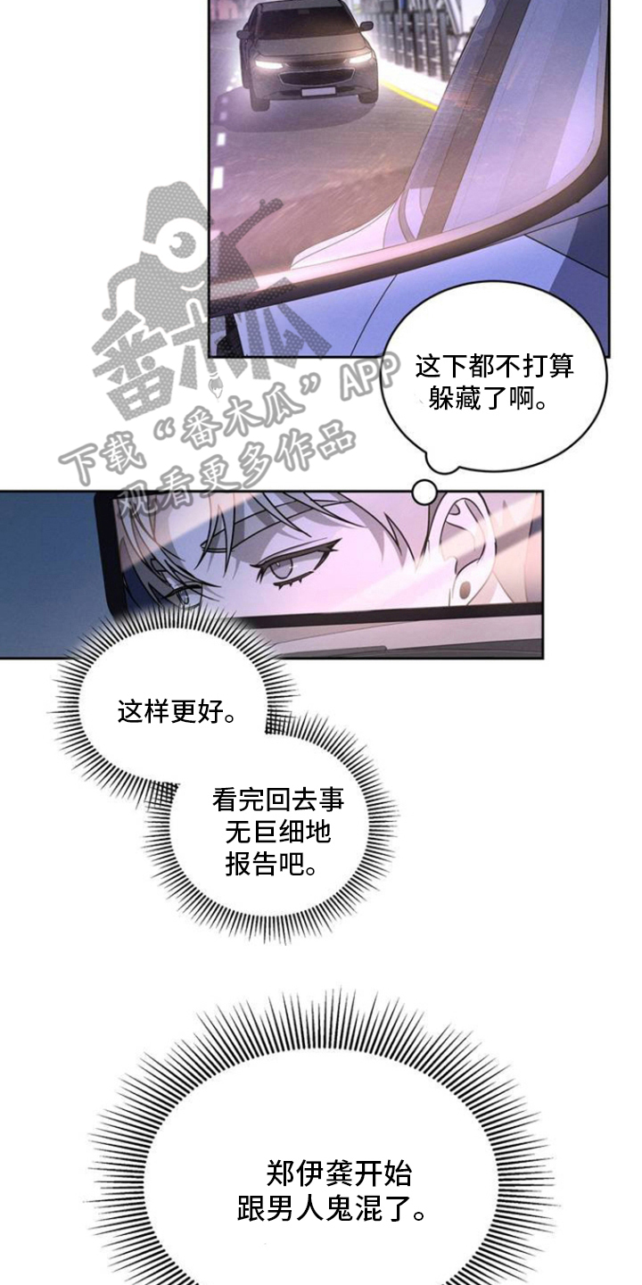 反向协议漫画,第2话5图