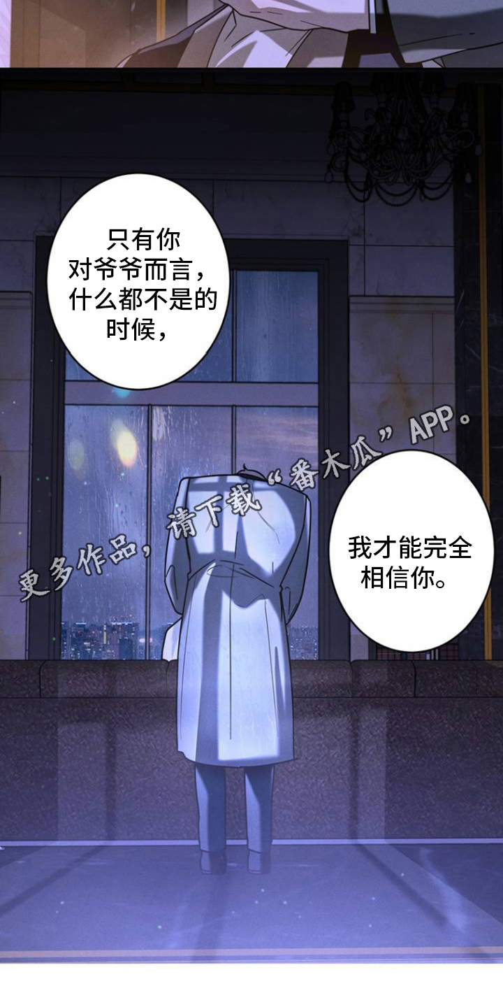 反向协议漫画,第1话2图