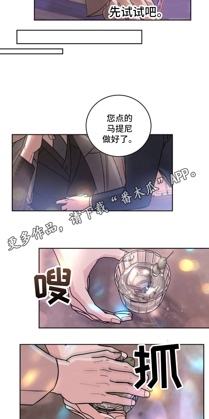 反向协议漫画,第3话3图