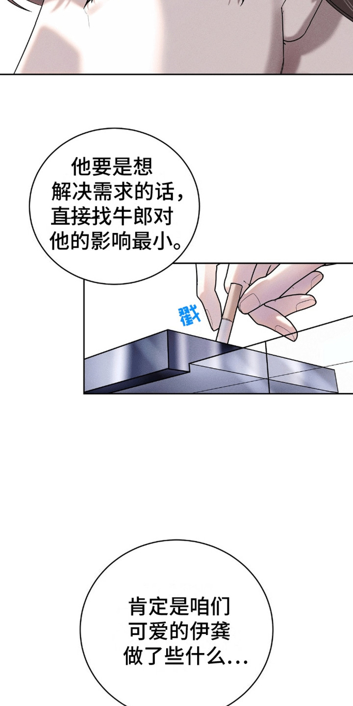 反向协议漫画,第8话4图