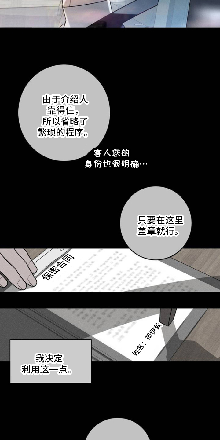 反向协议漫画,第2话2图