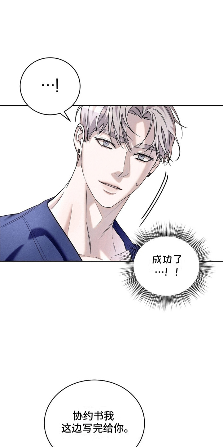 反向协议漫画,第9话2图