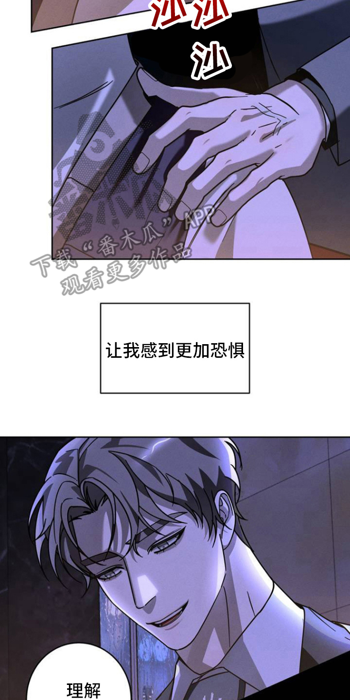 反向协议漫画,第1话4图