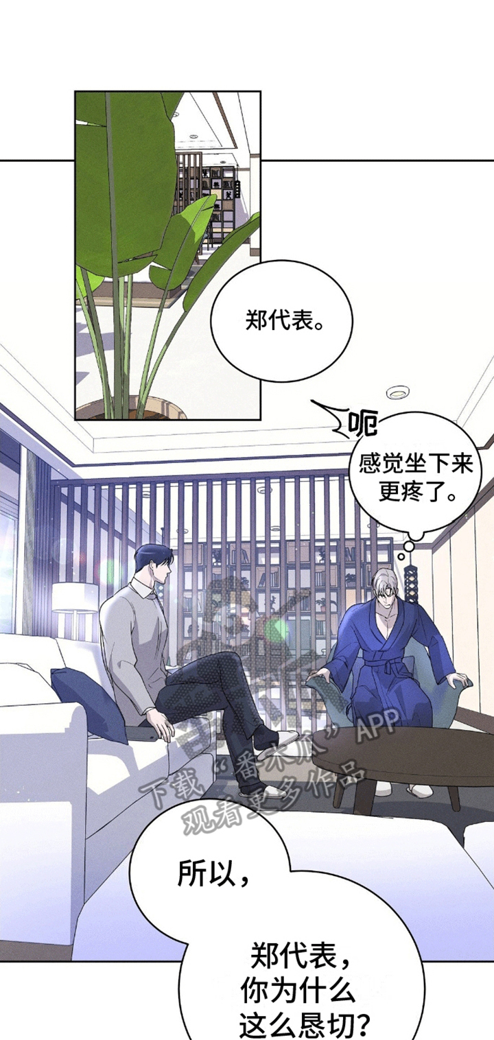 反向协议漫画,第7话1图