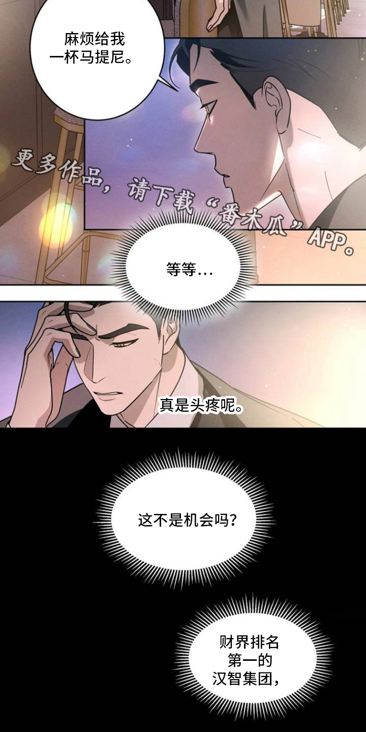 反向协议漫画,第3话4图