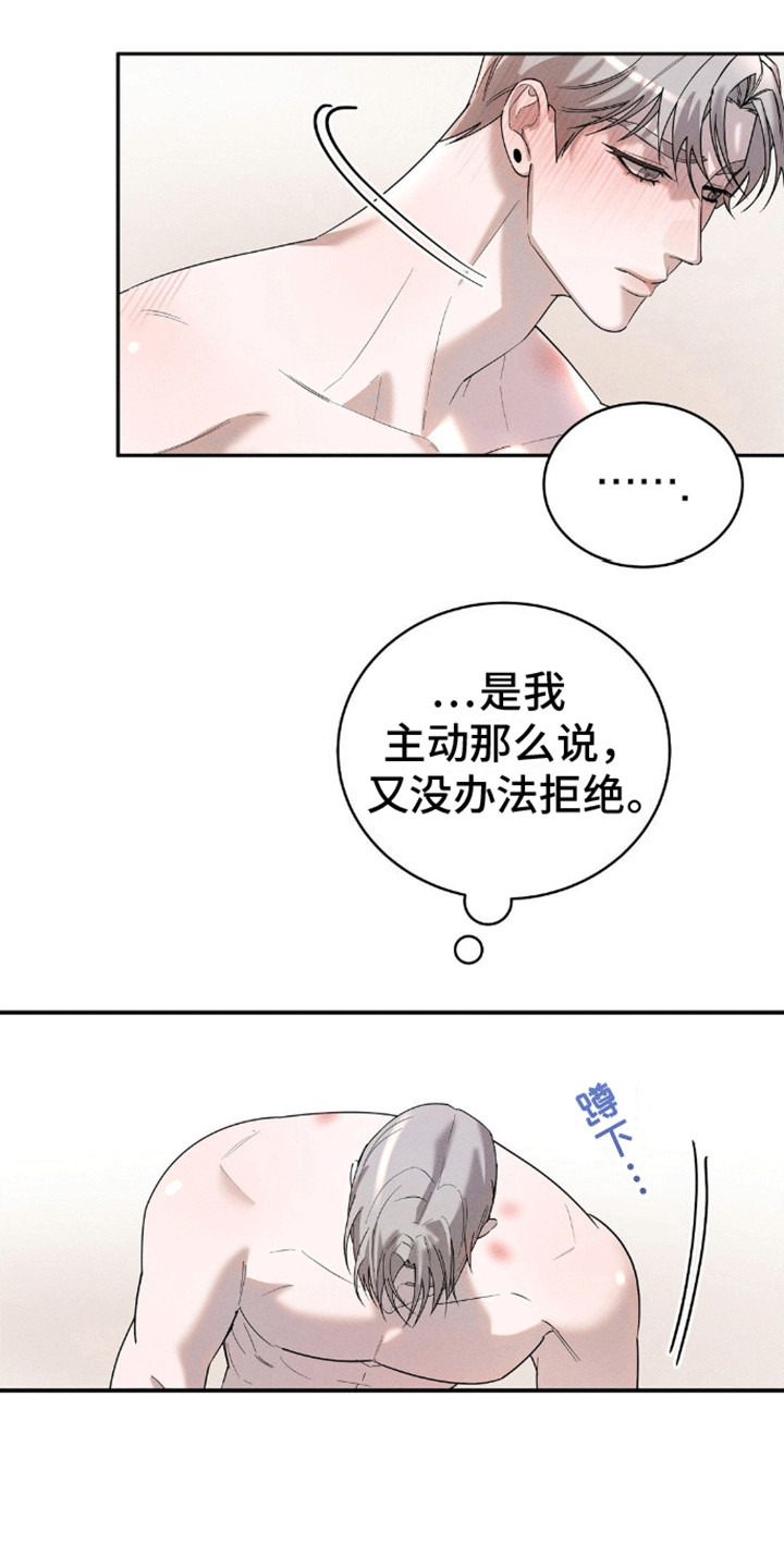 反向协议漫画,第10话3图